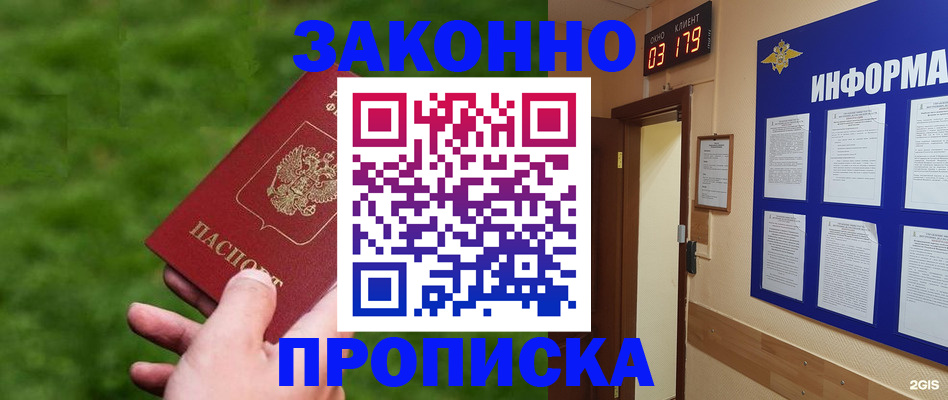 прописка для работы в Сосновоборске